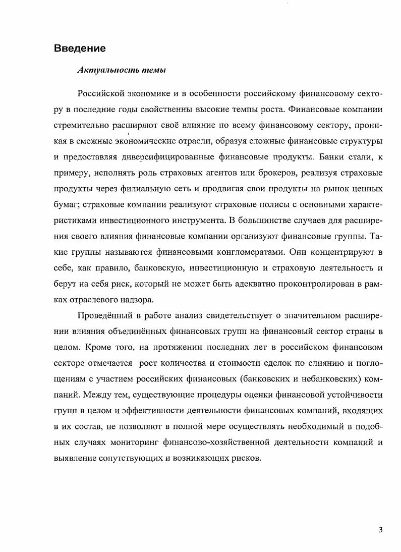 1.1. Теоретические подходы к определению финансового конгломерата.
