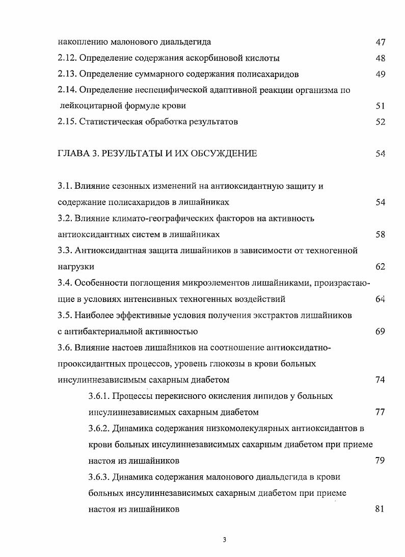 1.3. Воздействие низких температур на растительные организмы 