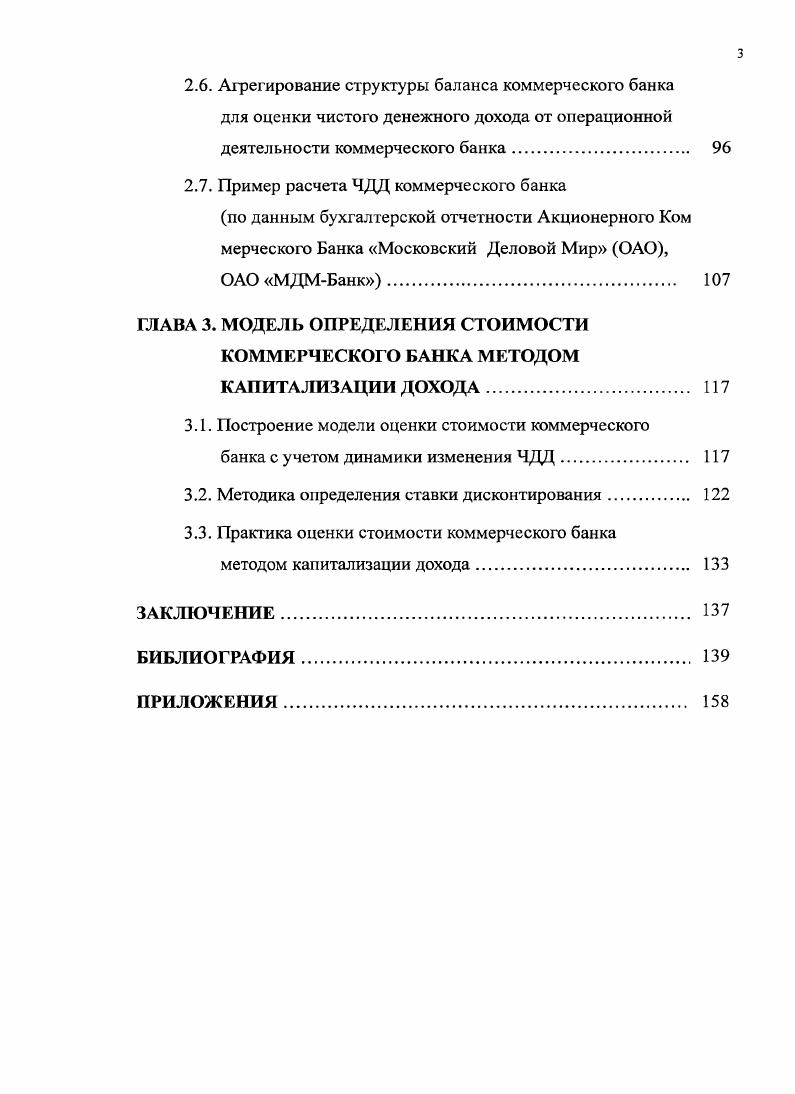 1.1. Финансовоэкономический механизм функционирования коммерческого банка 