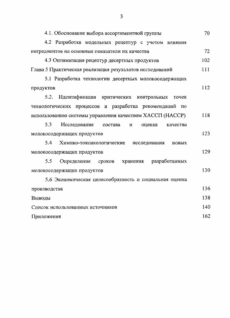 1.2. Продукты позитивного питания. Современное состояние и перспективы производства 