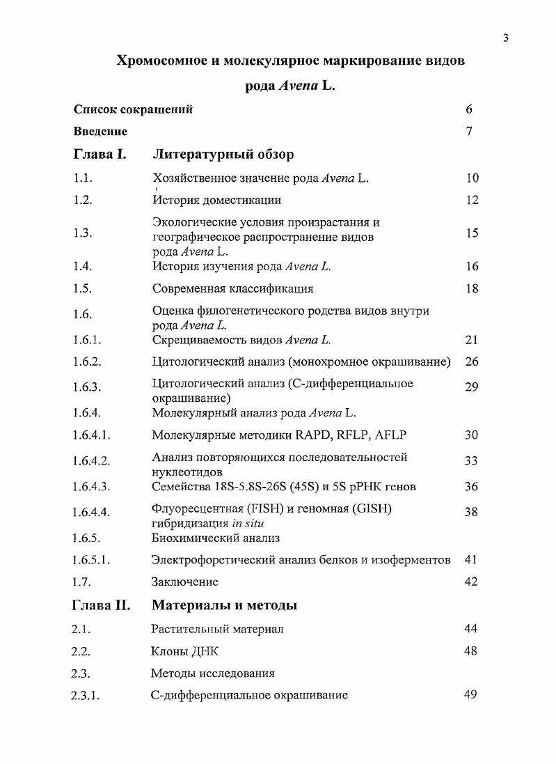1.3. Экологические условия произрастания и географическое распространение видов 