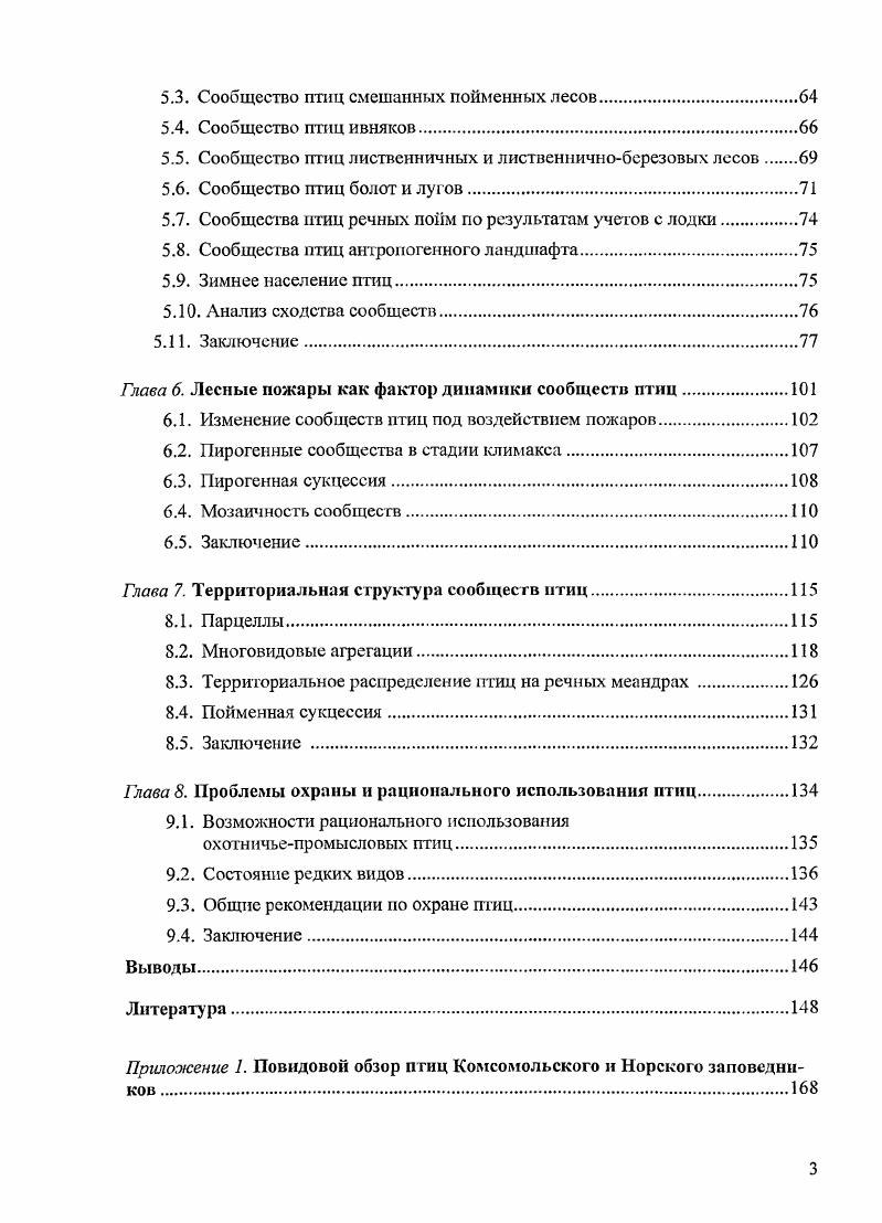 2.2. Места и сроки проведения исследований.