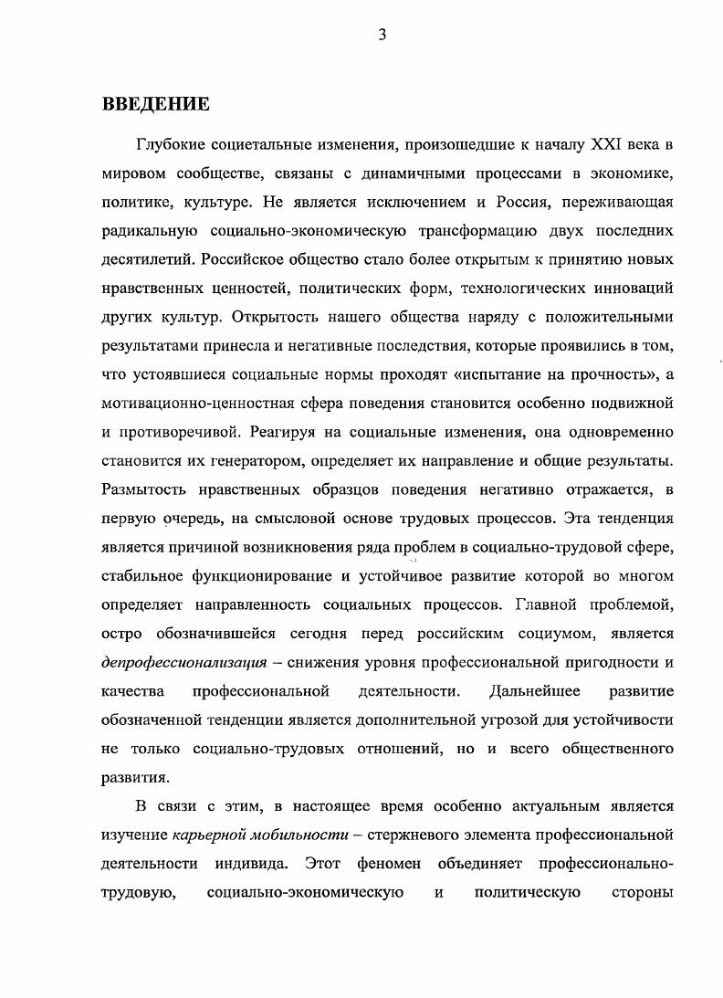 1.2 Специфика отечественных подходов к изучению факторов карьерной мобильности.