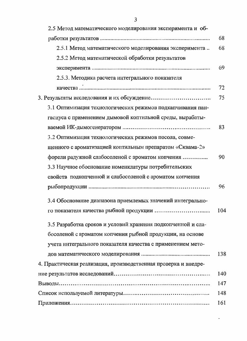 1.3 Современное состояние вопроса об установлении сроков годности пищевых продуктов 