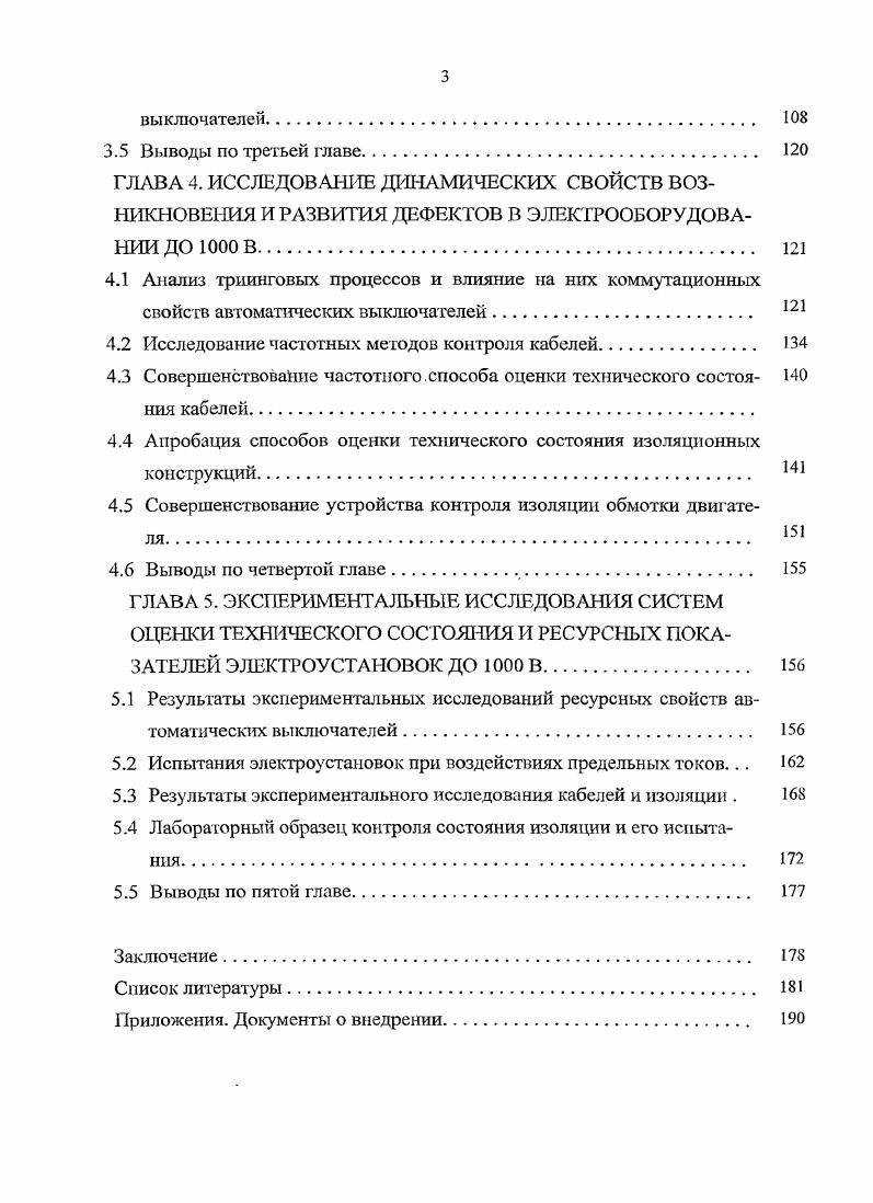 1.3 Связь надежности и технического состояния электроустановок 