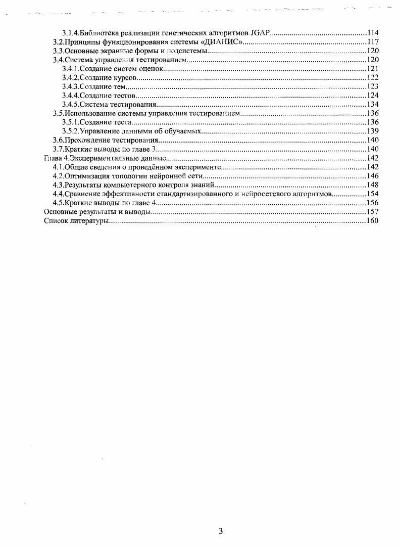 1.2.2.Предметно критериальная методика составления тестов.