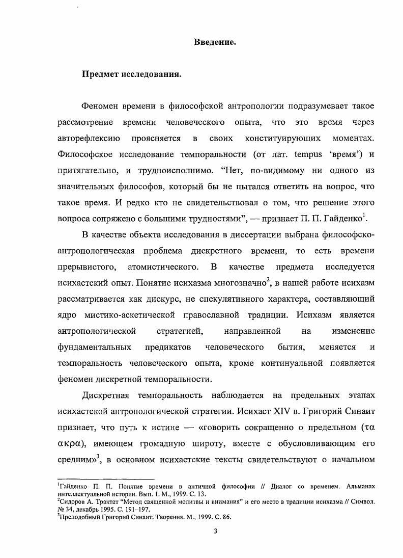 1.1 Антропология и время в естественнонаучном опыте.