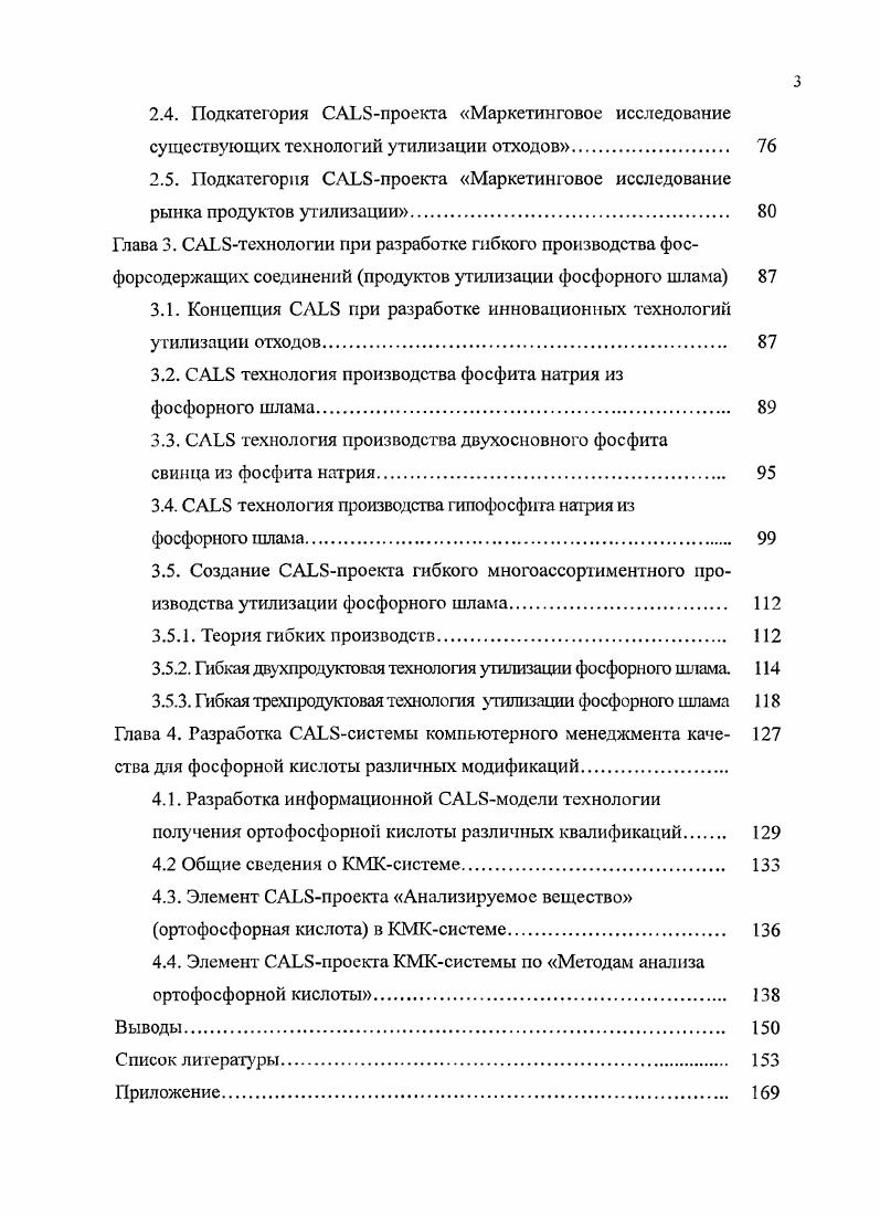 1.1. Анализ производства фосфорных удобрений и фосфорной кислоты в России. 