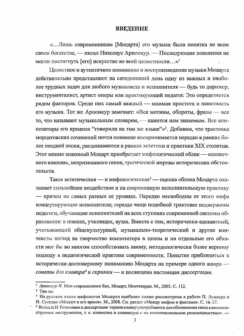 Сонаты для клавира и скрипки в творчестве Моцарта.