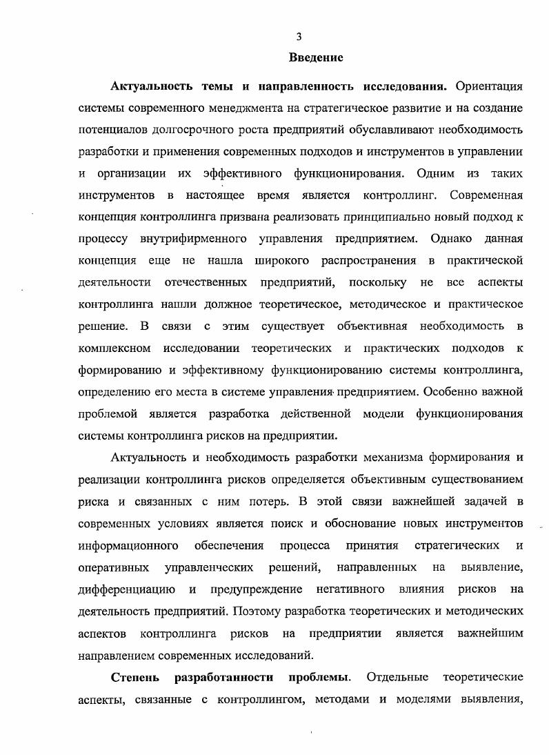 
1.1 Сущность контроллинга и его место в процессе управления