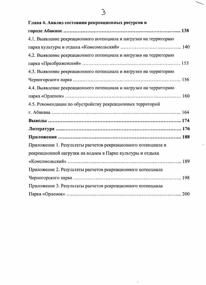 1.2. Рекреационные ресурсы и оценка климата для организации отдыха 