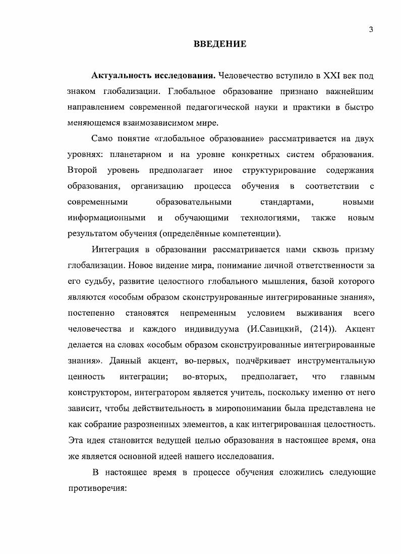 1.1. Глобализация и образование в XXI веке.