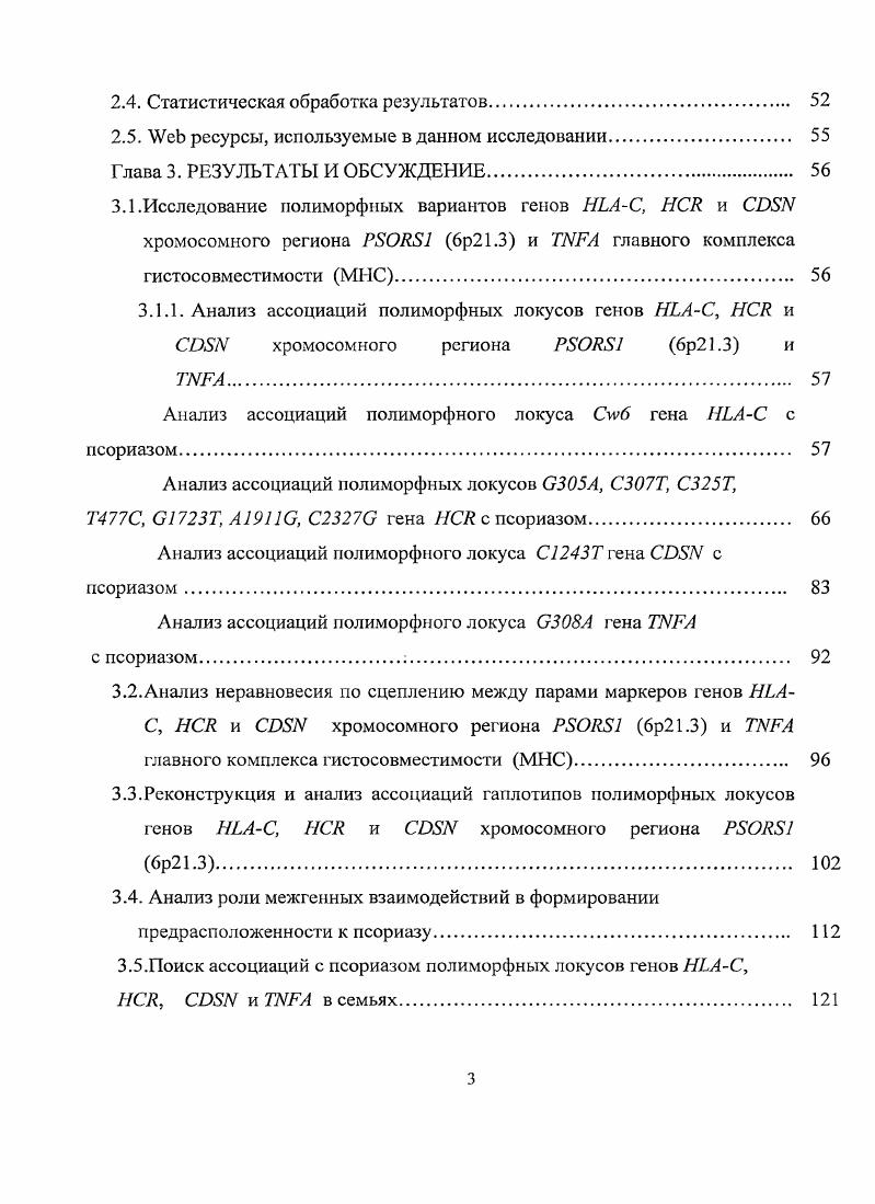 1.3.Генетические аспекты псориаза. 