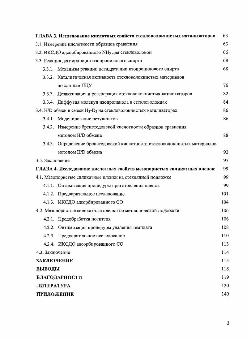 1.2. Методы измерения кислотных свойств катализаторов 