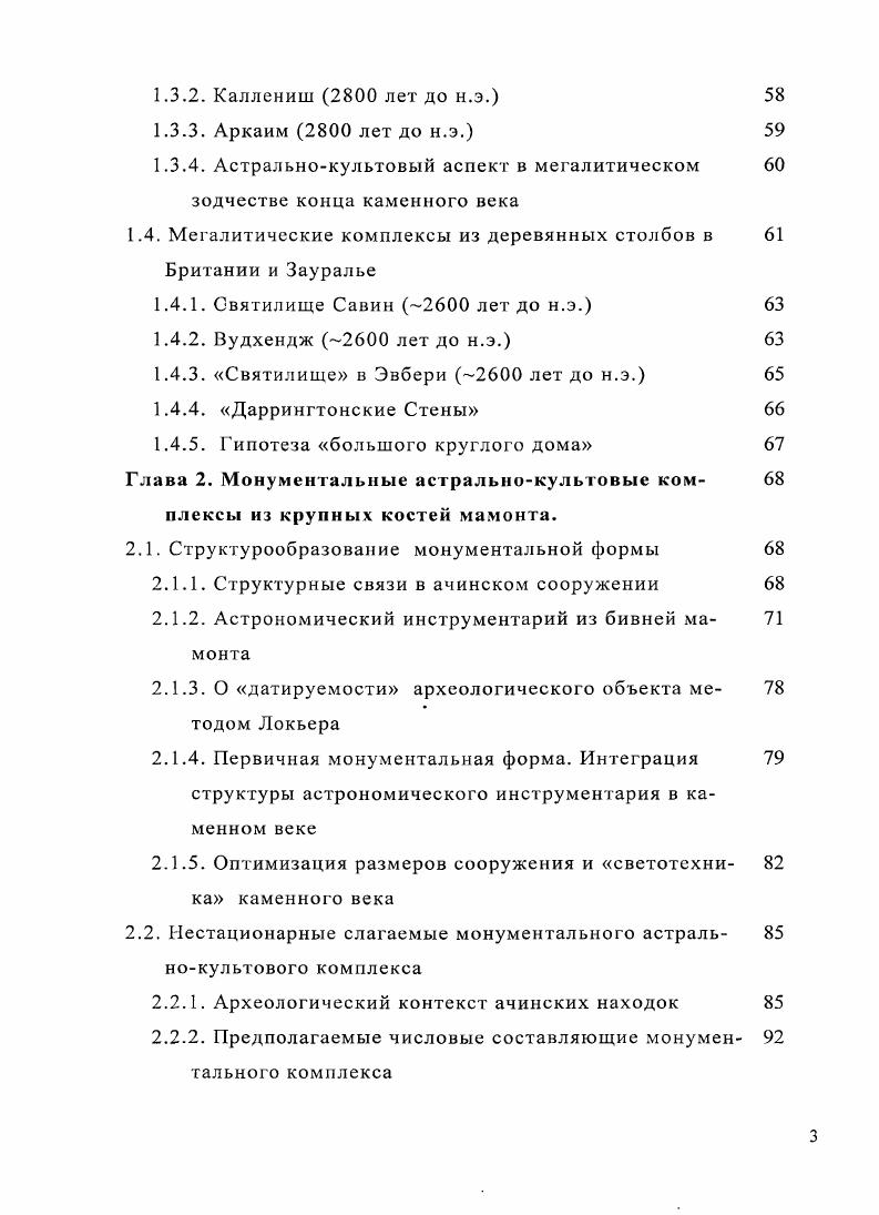 1.1. Археологические памятники, относимые к объектам доисторического зодчества