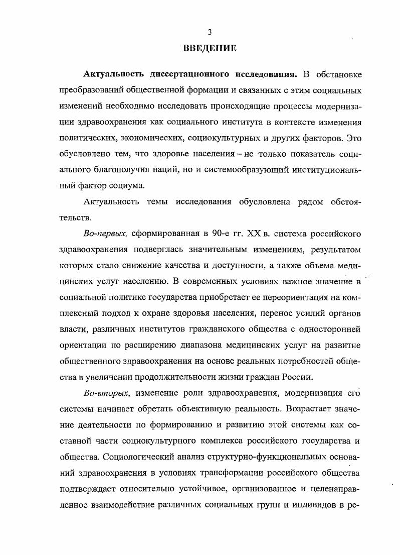 ГЛАВА 2. Специфика формирования системы здравоохранения в современной России 
