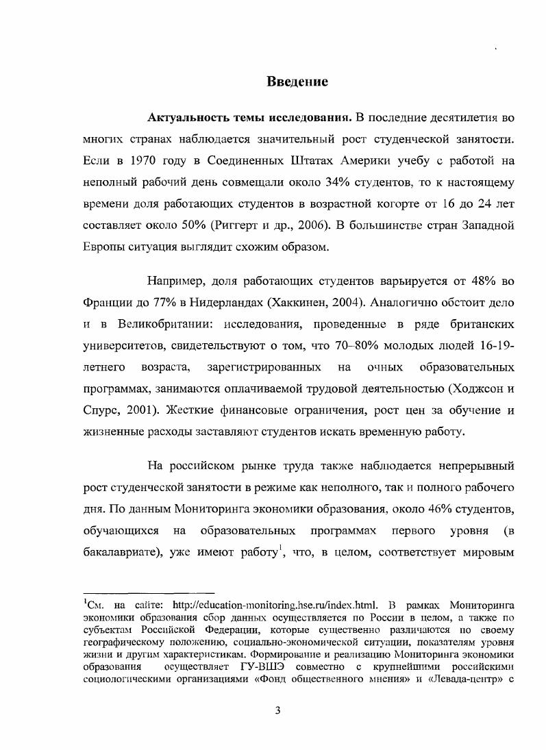 1.2. Проблема студенческой занятости в современной научной литературе