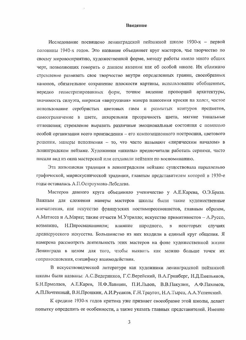 Глава 2. Владимир Гринберг  пейзажист. Произведения х  начала х годов. стр. 