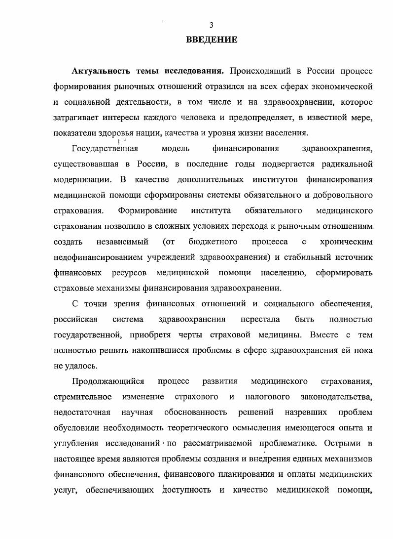 важнейшего источника финансового обеспечения здравоохранения в Российской Федерации