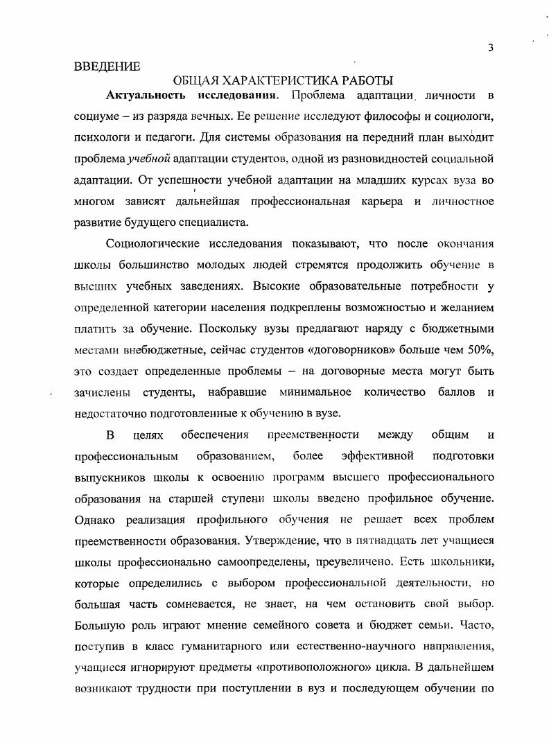 1.1. Проблемы учебной адаптации студентов при переходе к вузовской системе..