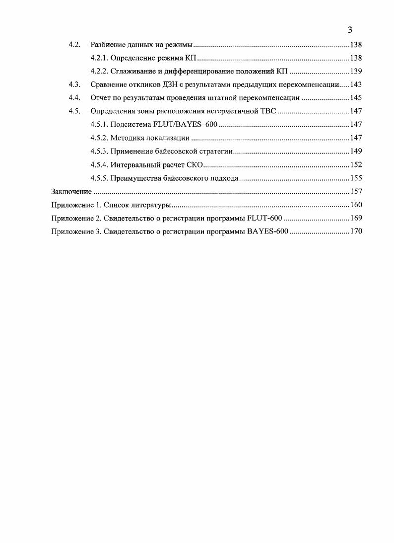1.2.1. Метод перекомпенсации нейтронного поля