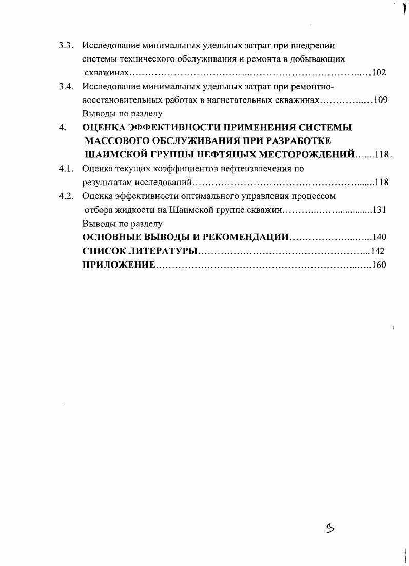 1.1. Качественноструктурный анализ надежности добычи нефти
