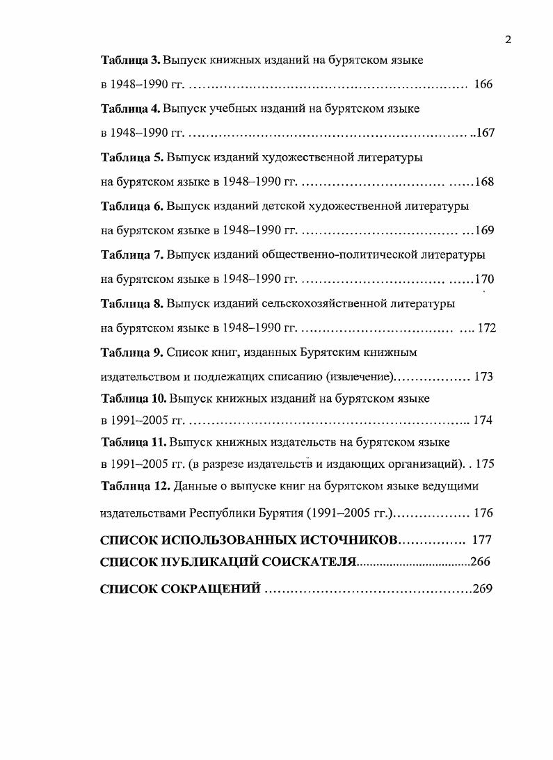  2. Организация книгоиздания в первые годы образования Бурят