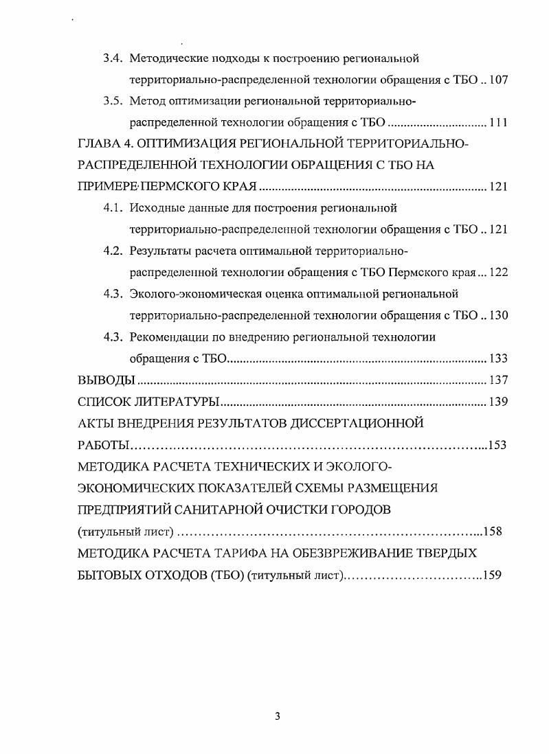 1.3. Классификация территориальнораспределенных технологий обращения с ТБО.