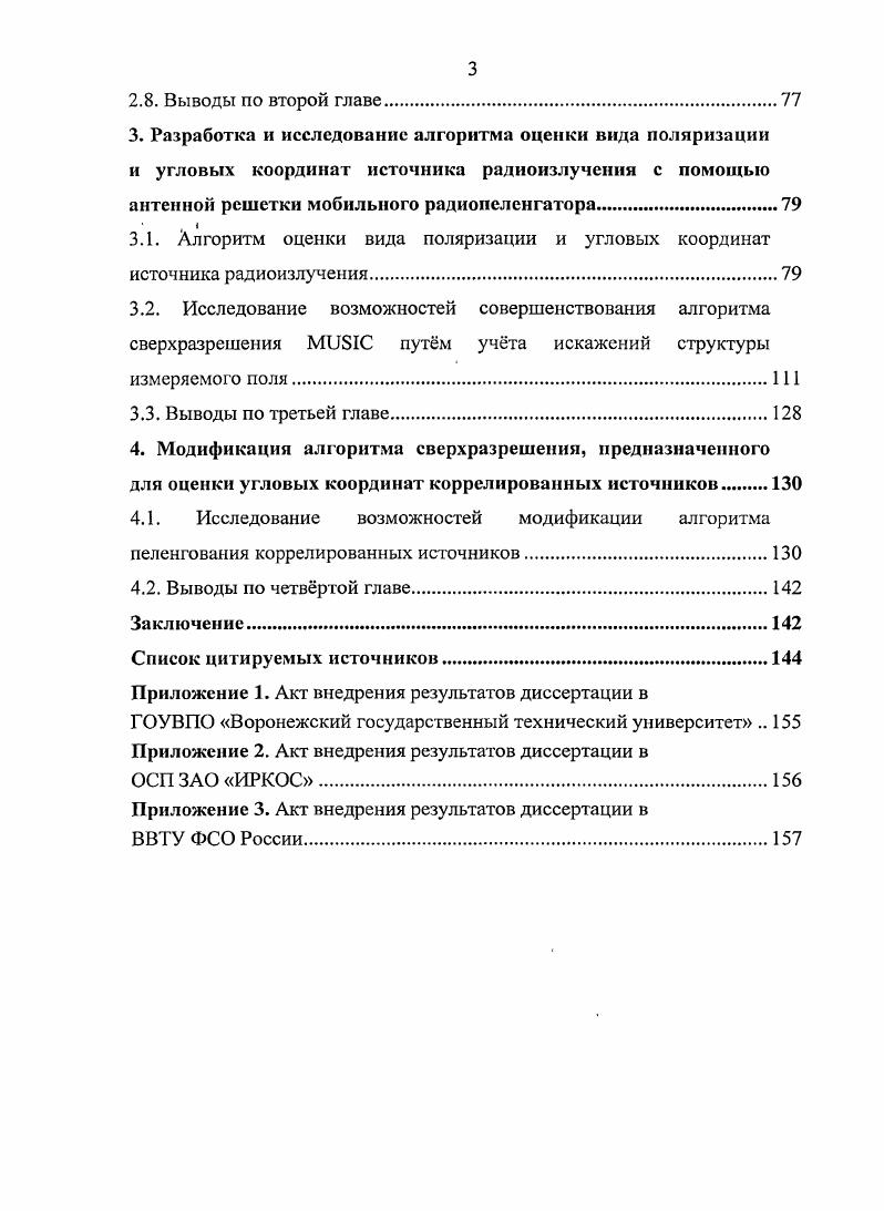 2.3. Метод уравнений Фредгольмовского типа 1го рода. 