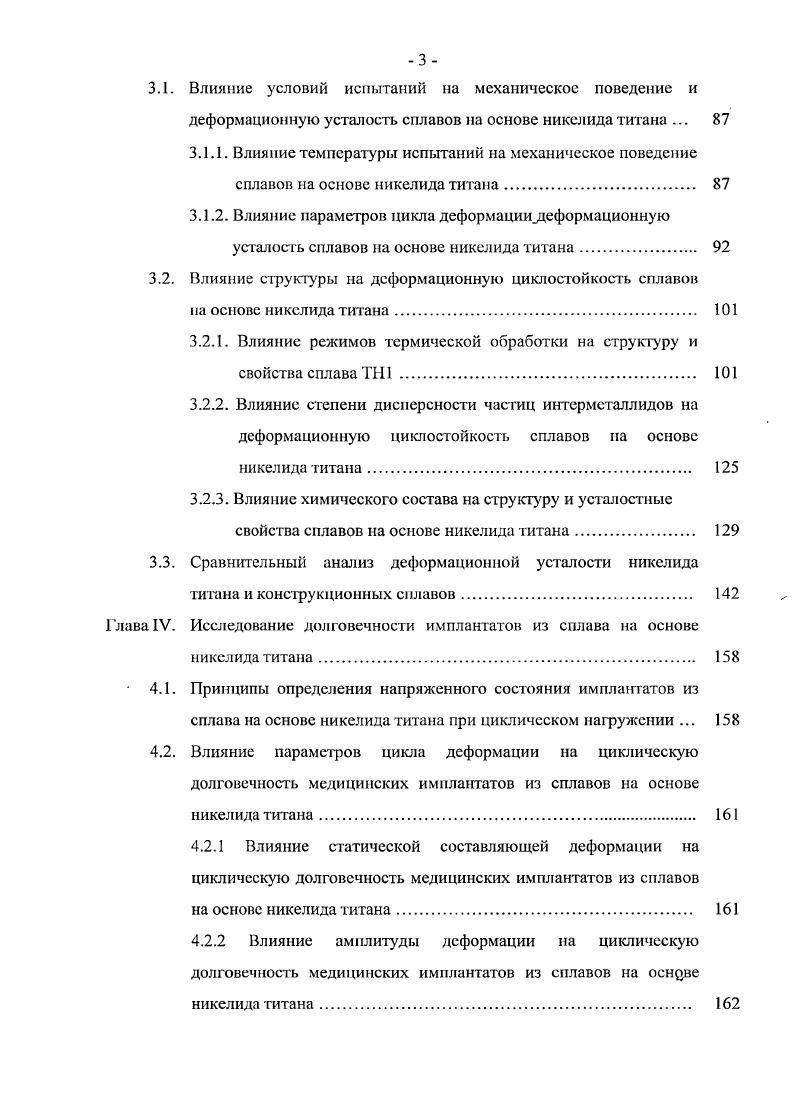 1.2.1. Фазовые превращения в никелидс титана. 