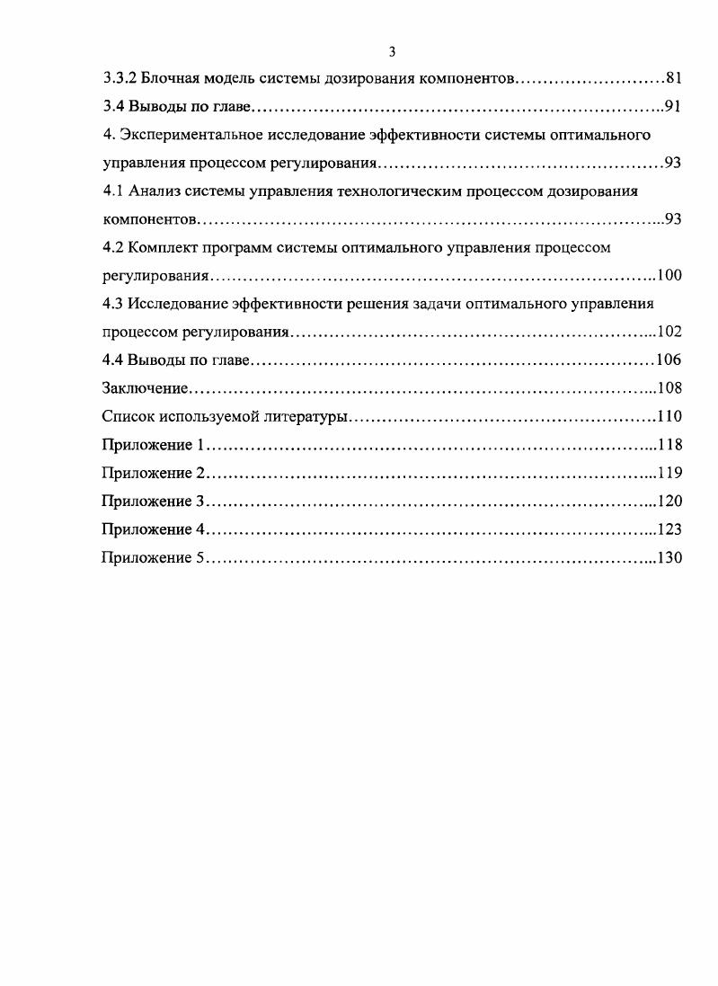 1.3 Анализ методов управления, связанных с задачей исследования