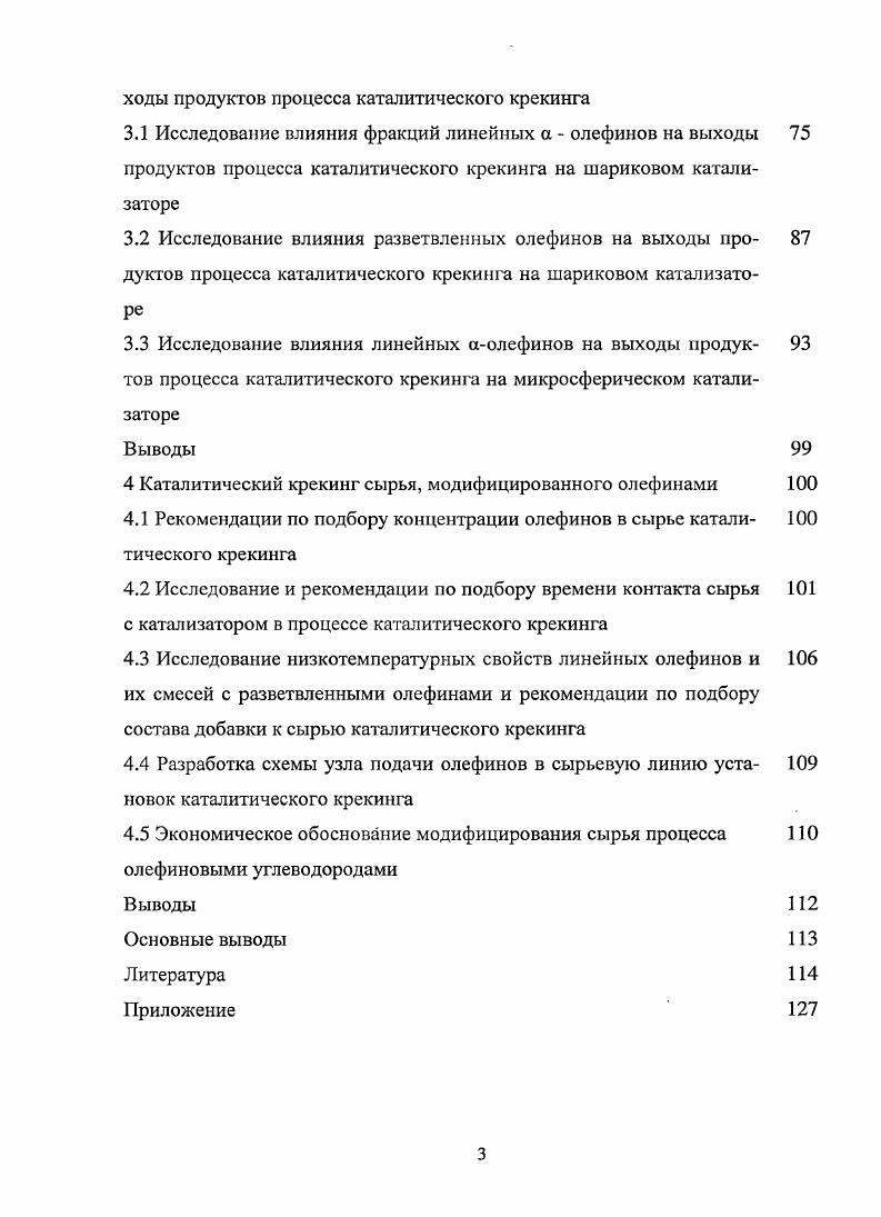 1.1 Состояние процесса каталитического крекинга в России 