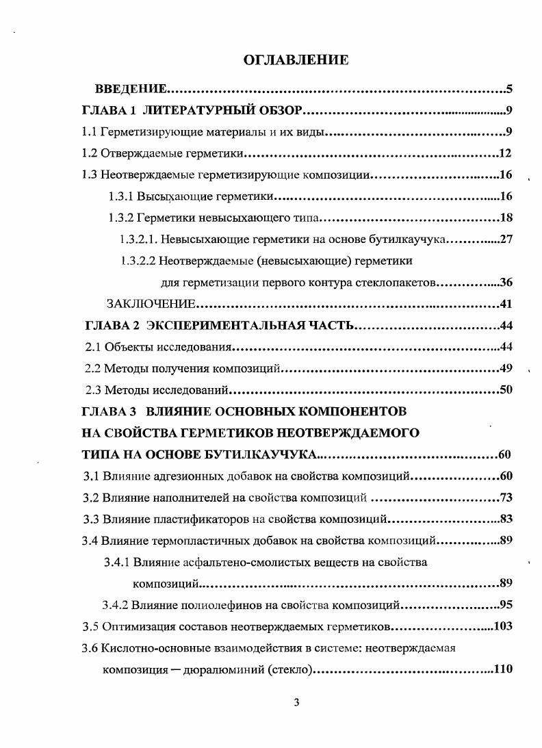 1.3 Неотверждаемые герметизирующие композиции