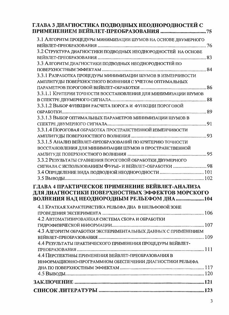 1.3 Выбор базовой модели и базового математического уравнения