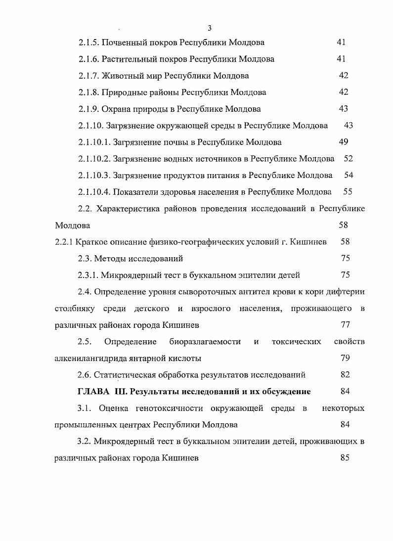 1.2. Понятие о цитогенетическом мониторинге 