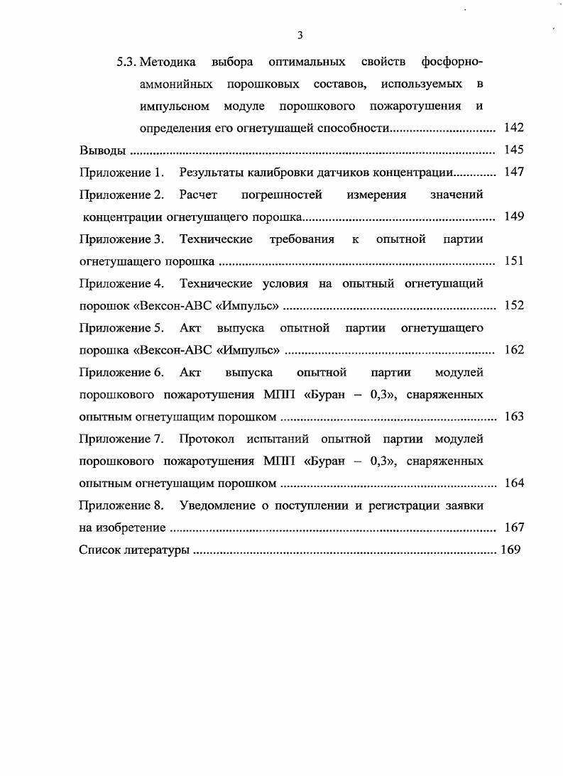 1.2. Лабораторные и полигонные методы испытаний 