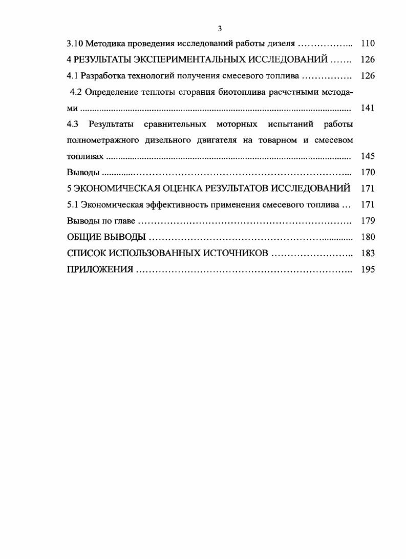 1.1 Анализ известных технологий получения биотоплива 