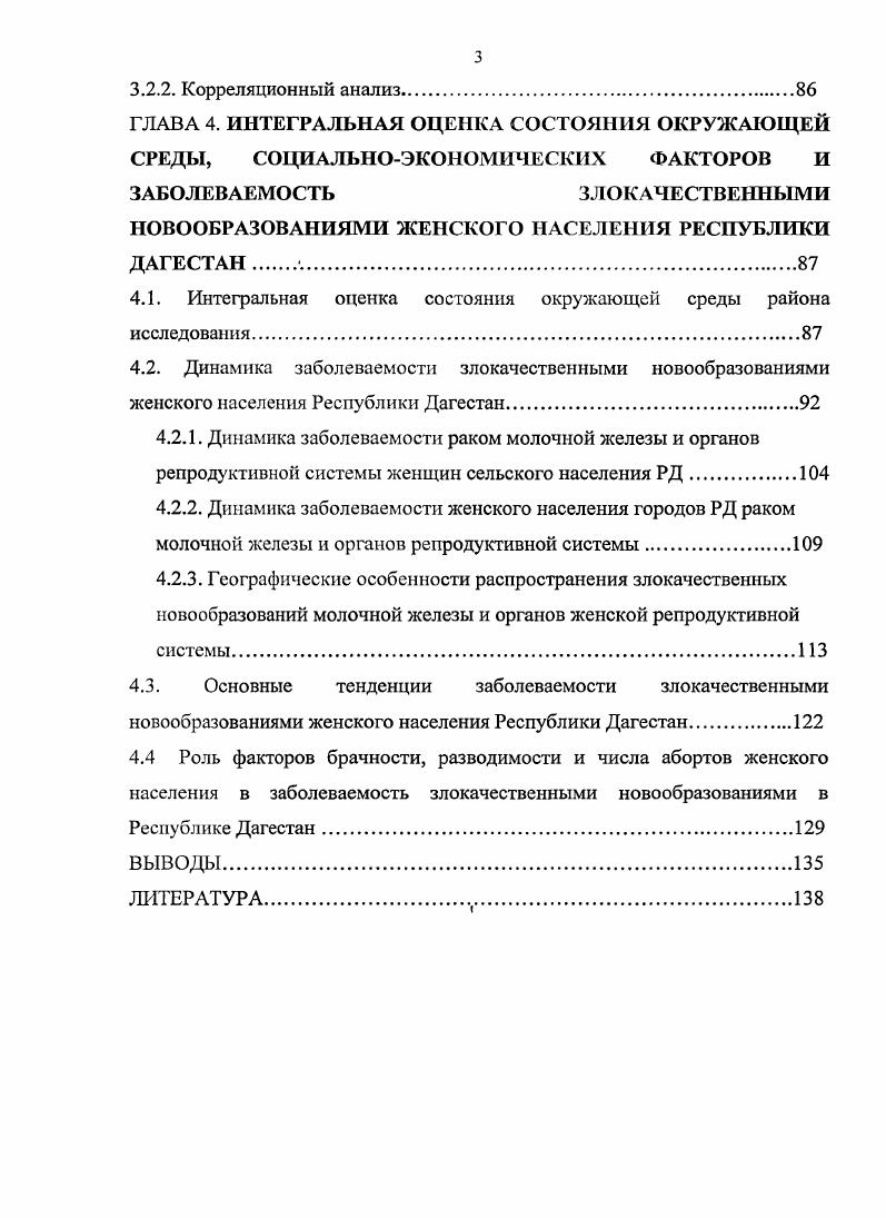 ГЛАВА 2. ЭКОЛОГИЧЕСКОЕ ПРОСТРАНСТВО РАЙОНА