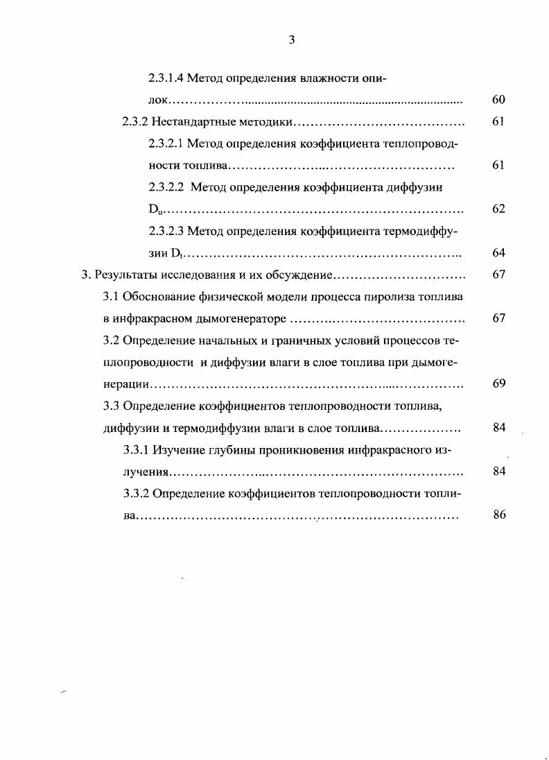 1.2.1 Древесина как источник основных химических компонентов коптильного дыма. 
