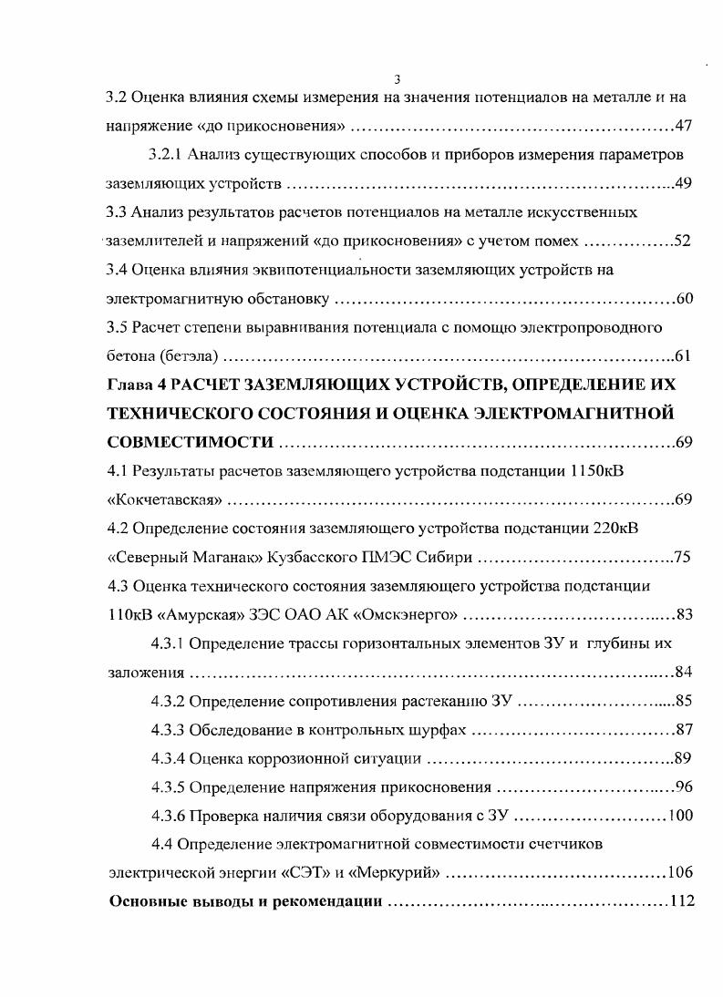 1.3.1 Оценка эксплуатационного состояния заземляющих устройств 
