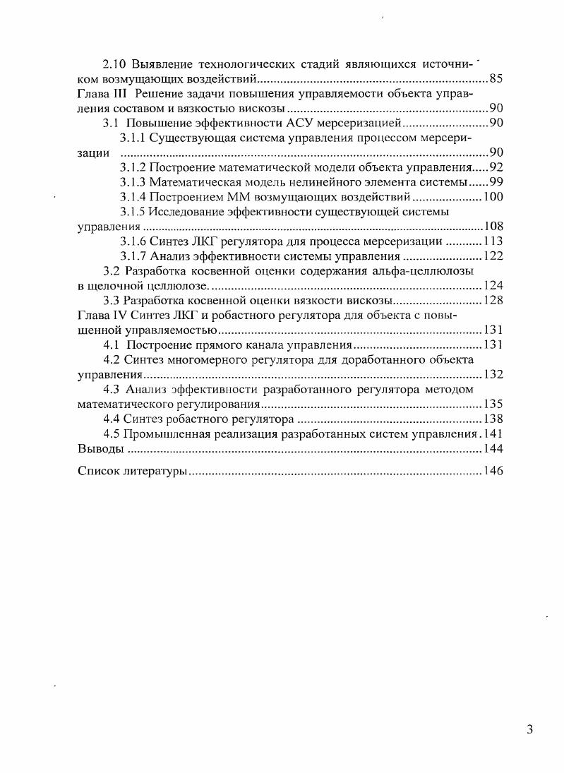 1.3 Обзор существующих систем управления технологическим процессом получения вискозы
