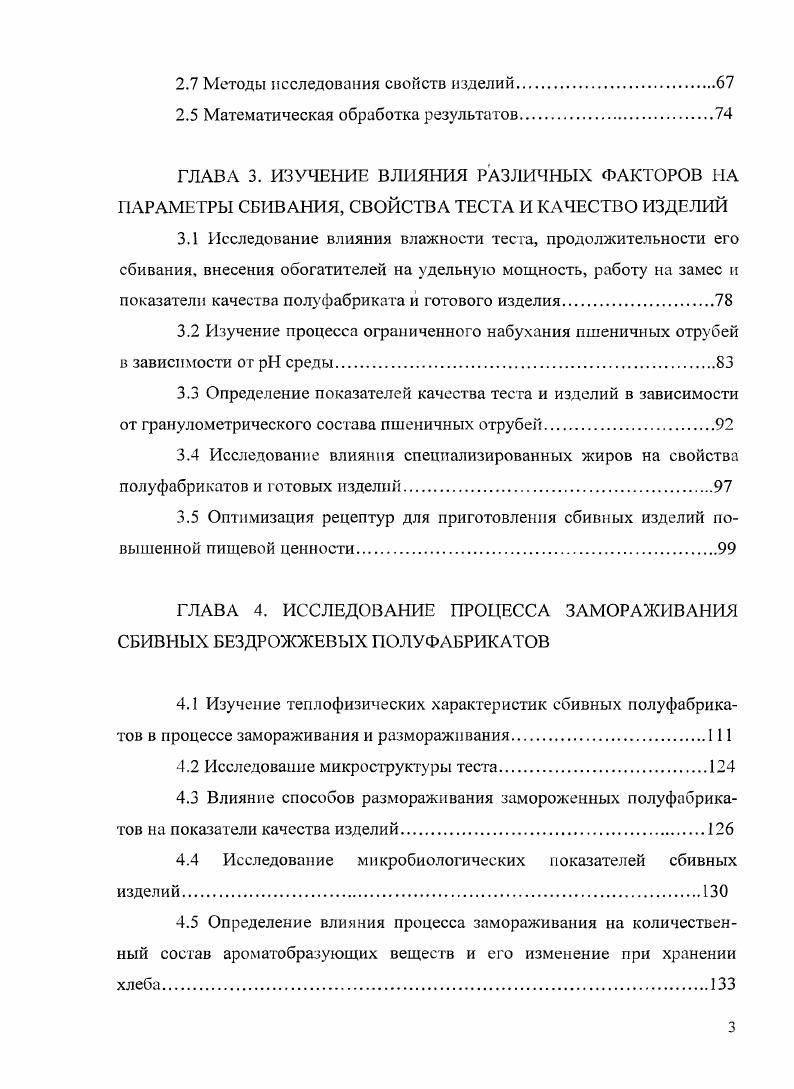 1.1 Социальные аспекты способов производства хлебобулочных изделий