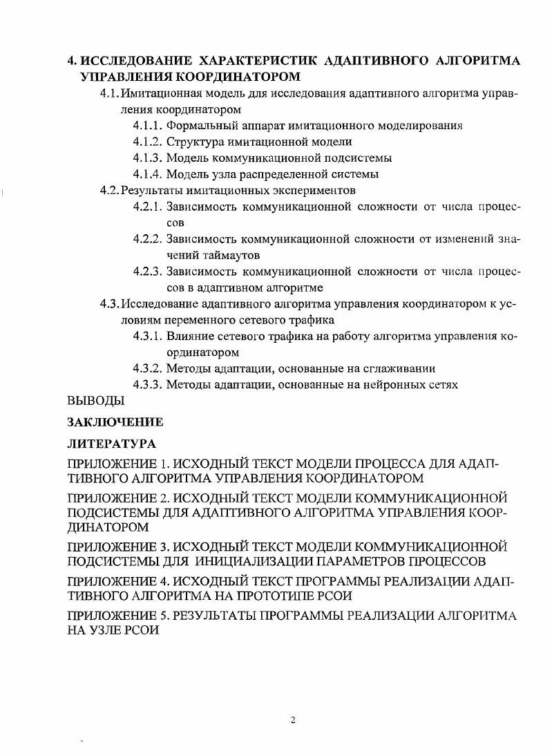 1.1. Характеристики распределенных вычислительных систем