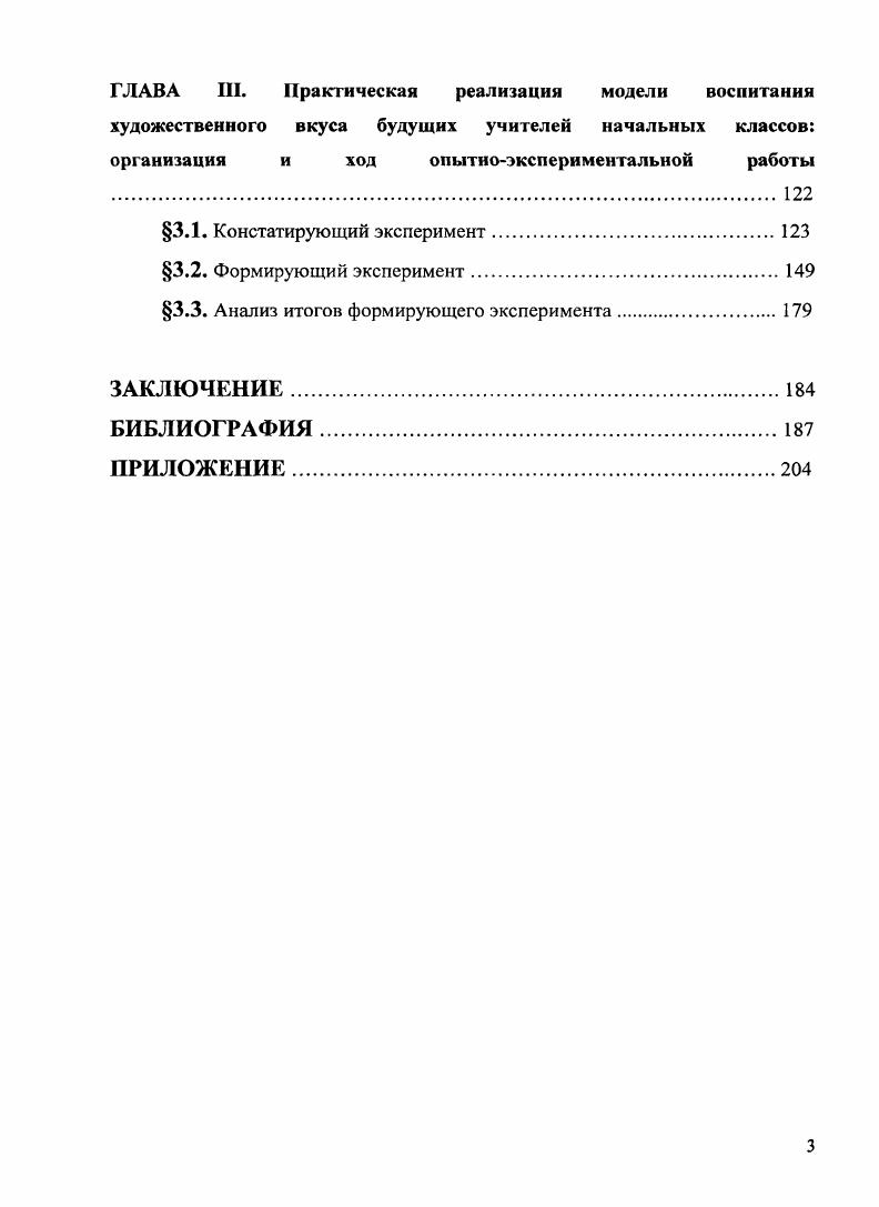 вкуса будущих учителей начальных классов.