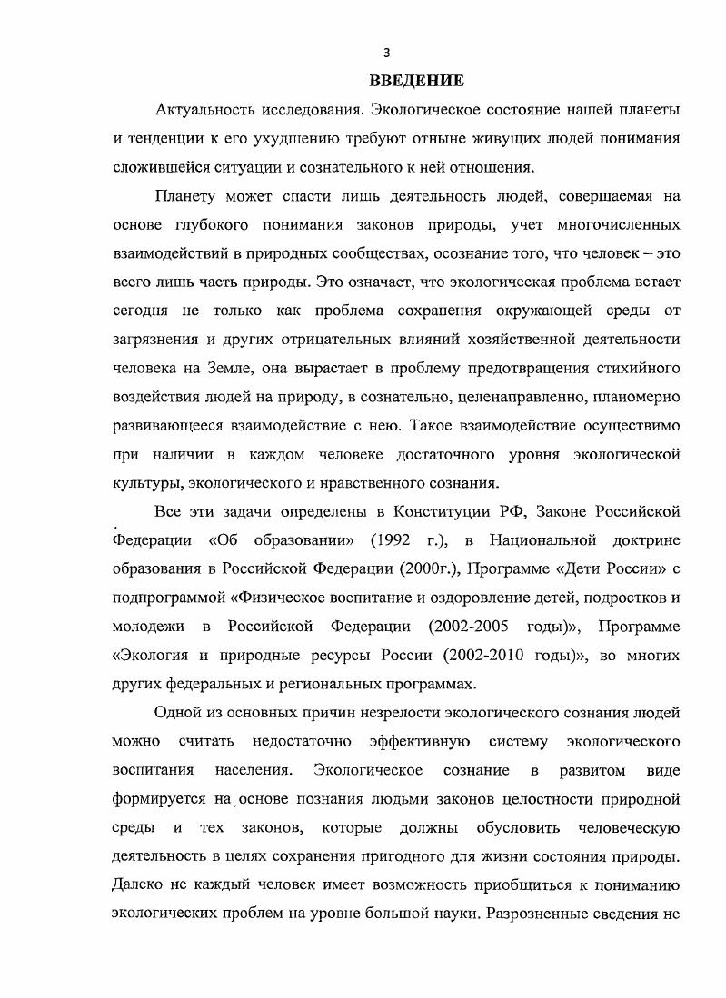 подрастающего поколения как научнопедагогическая проблема.
