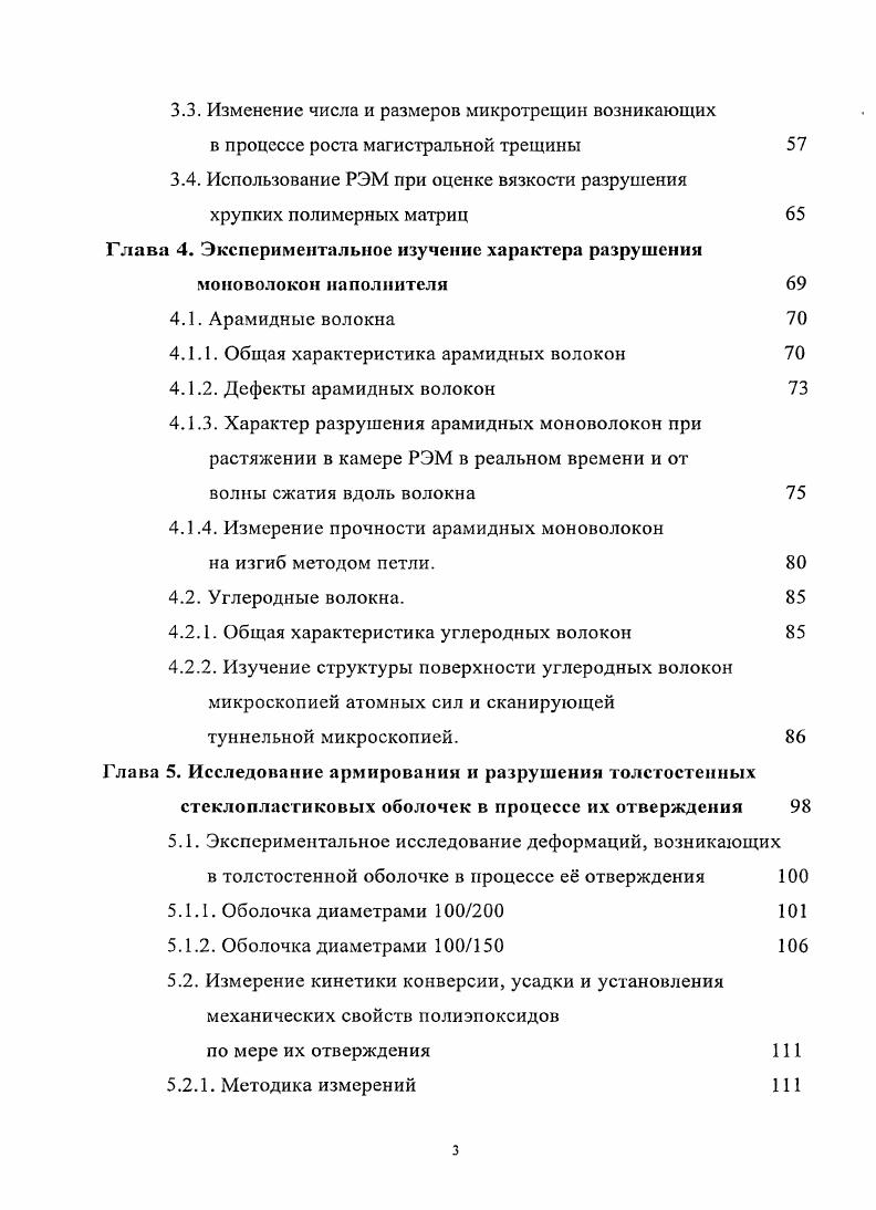 Глава 2. Разработка методики и аппаратуры для проведения