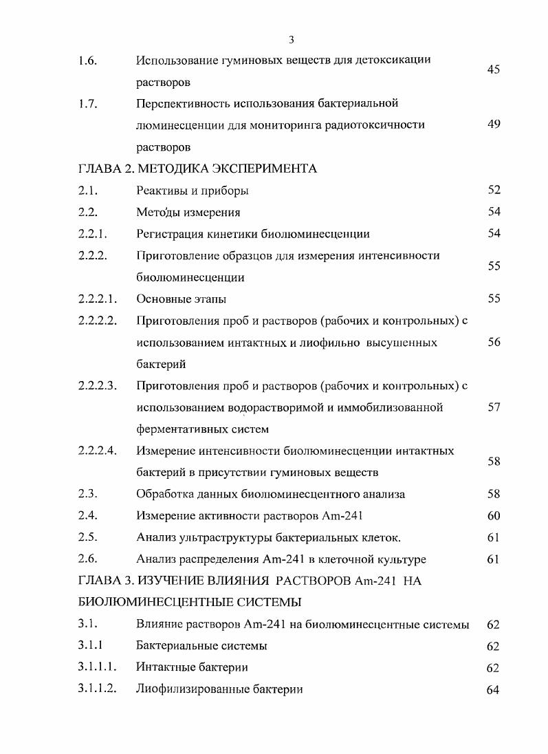 1.2. Использование биолюминесценции для мониторинга химической токсичности