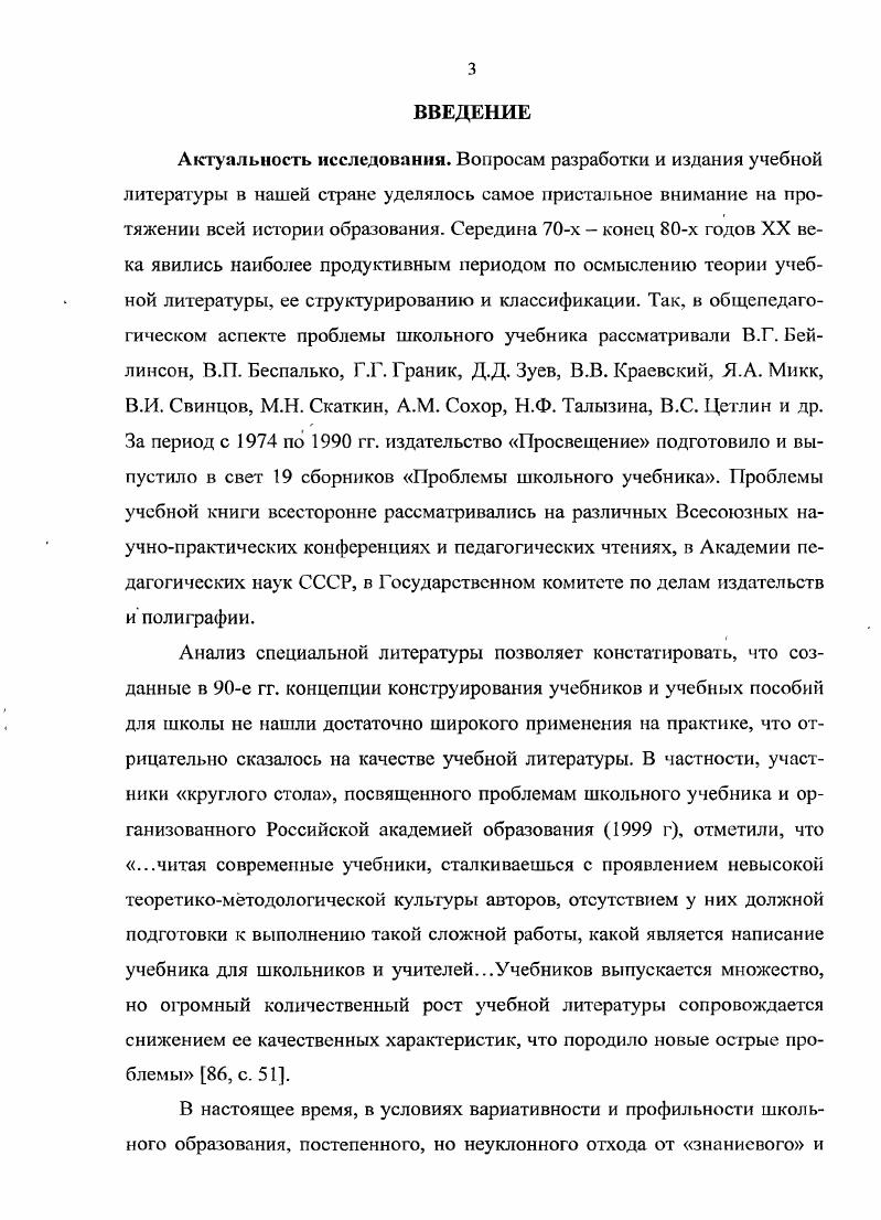 1.1. Понятие учебного пособия в системе общеобразовательного