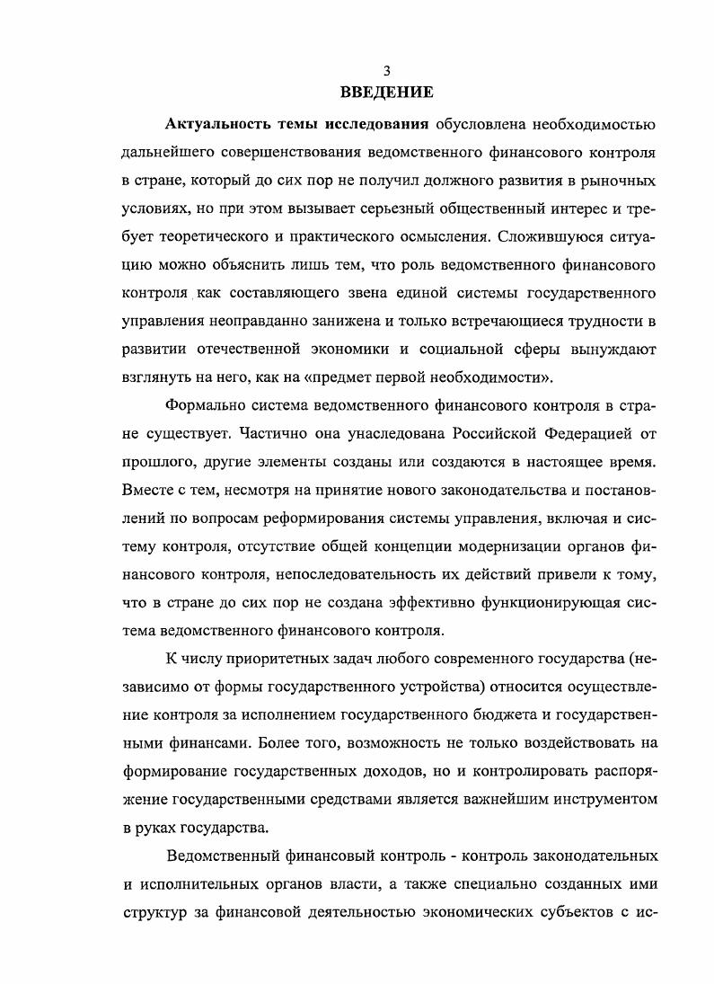 1.3. Трансформация условий развития ведомственного финансового контроля.