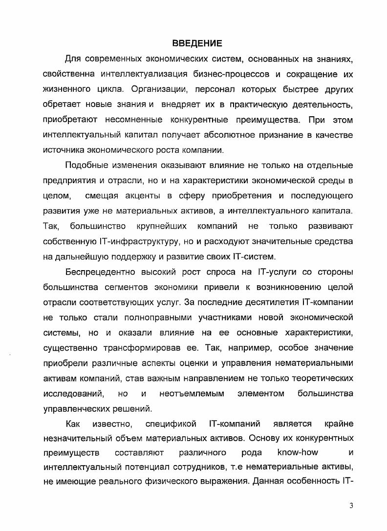  1.3. Методология стоимостной оценки компаний на основе модели реальных опционов
